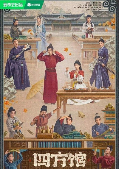Xem phim Tứ Phương Quán (Thuyết Minh)